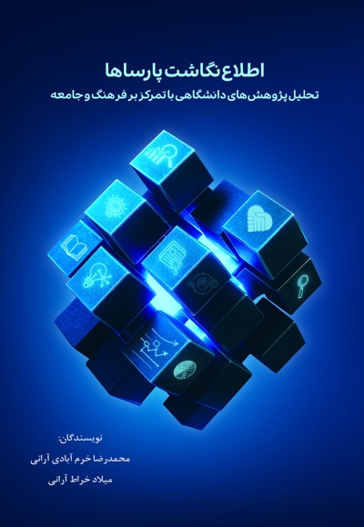 اطلاع نگاشتِ پارساها
